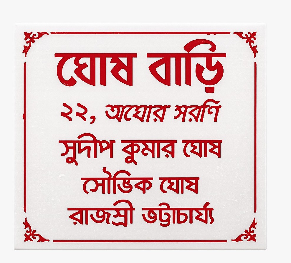 Ghosh bari